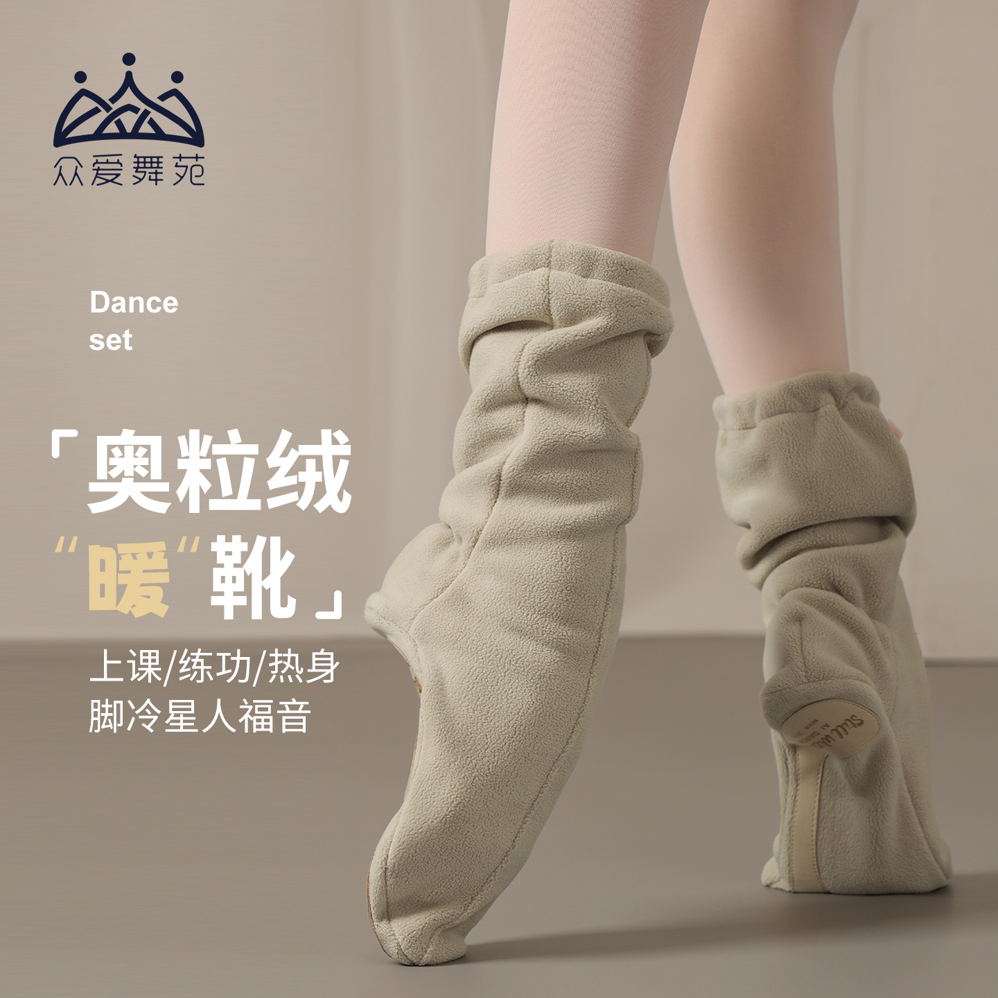 众爱舞苑保暖鞋冬季成人加绒舞鞋