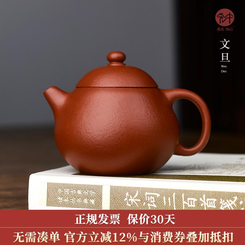 宏中 赵庄生砂朱泥文旦宜兴原矿紫砂壶小品功夫茶具手工茶壶110cc