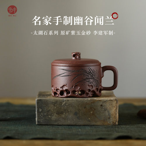 名家李建军全手工紫砂盖杯190cc