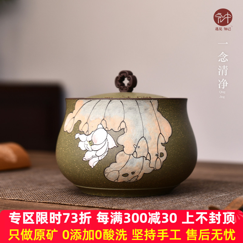 宏中 名家吴春燕茶叶罐原矿紫砂罐散茶罐 高档精品存茶罐醒茶罐