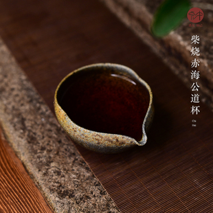柴烧公道杯 宏中 宜兴原矿本山段泥紫砂茶海土窑松木裸烧分茶器