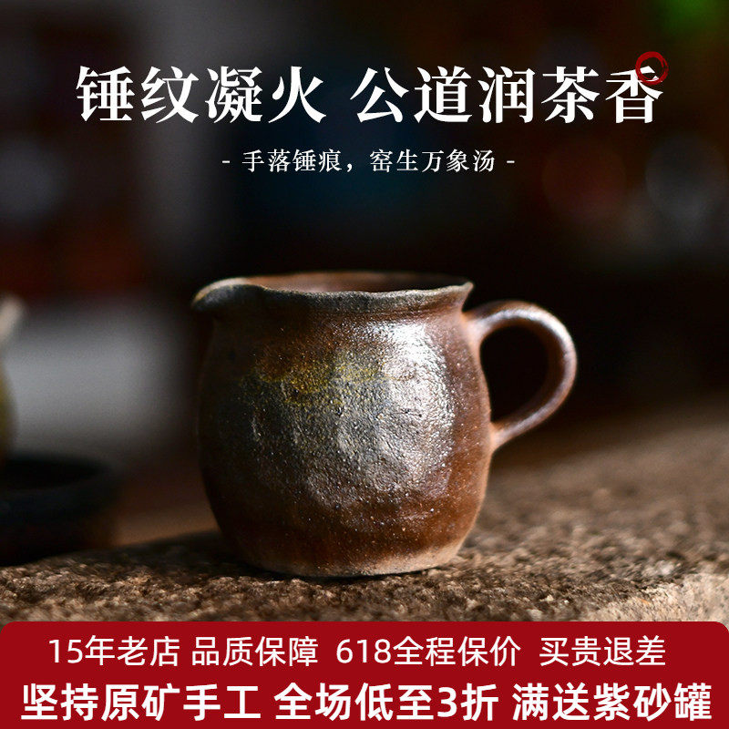宏中 宜兴本山老段泥紫砂公道杯 古法土窑松木柴烧窑变落灰分茶器