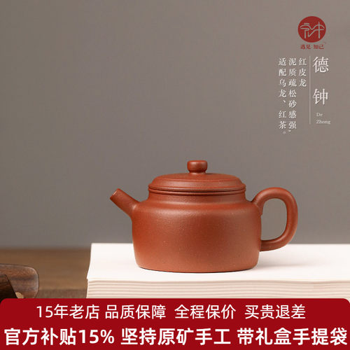 全手工紫砂壶德钟150cc