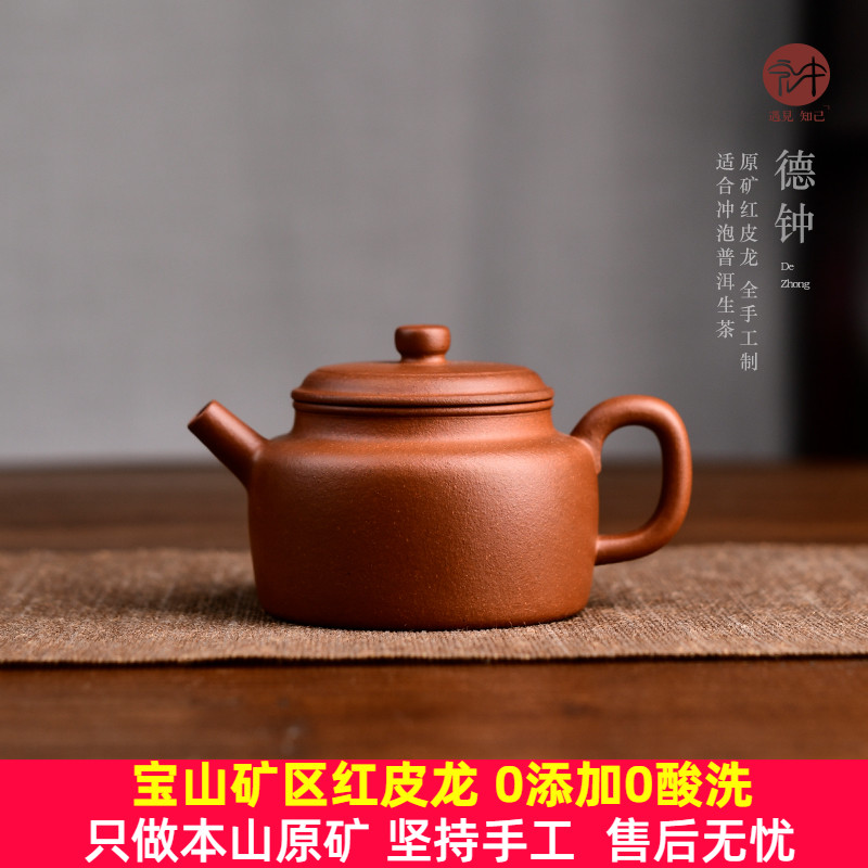 宏中《希有泥料》原矿红皮龙德钟壶 古法练泥全手工紫砂壶泡茶壶
