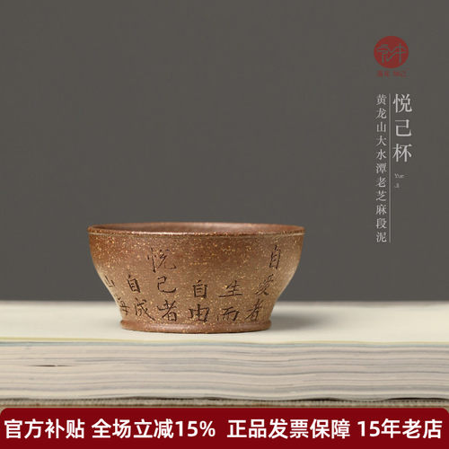 黄龙山老芝麻段紫砂主人杯80cc