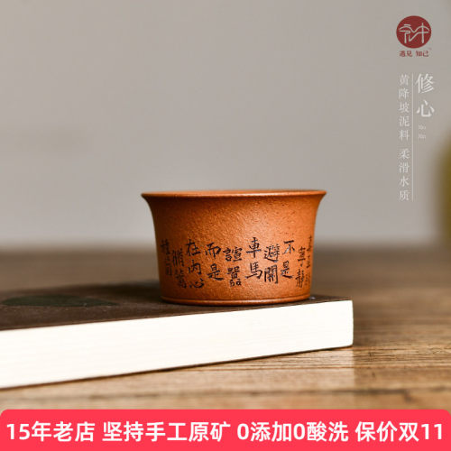 宏中 宜兴紫砂杯黄降坡泥修心主人杯品茗杯功夫茶杯单杯60cc