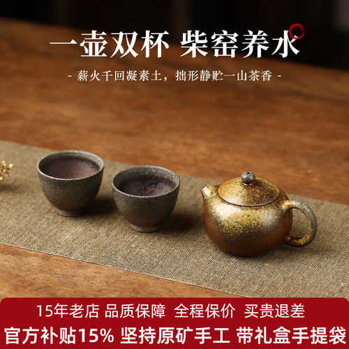 纯手工柴烧原矿紫砂壶套装壶杯