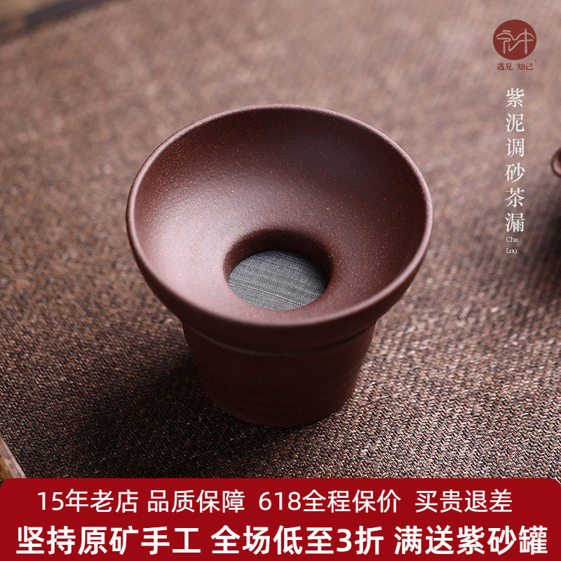 宏中 宜兴原矿紫砂功夫茶具配件 茶叶过滤器 紫泥手工调砂茶漏架