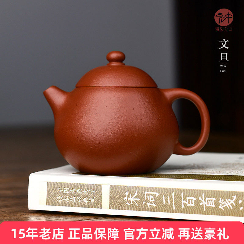 宏中 赵庄生砂朱泥文旦宜兴原矿紫砂壶小品功夫茶具手工茶壶110cc