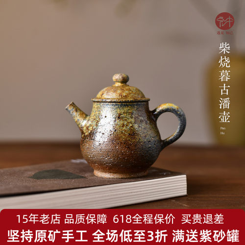 纯手工紫砂柴烧壶潘壶140cc