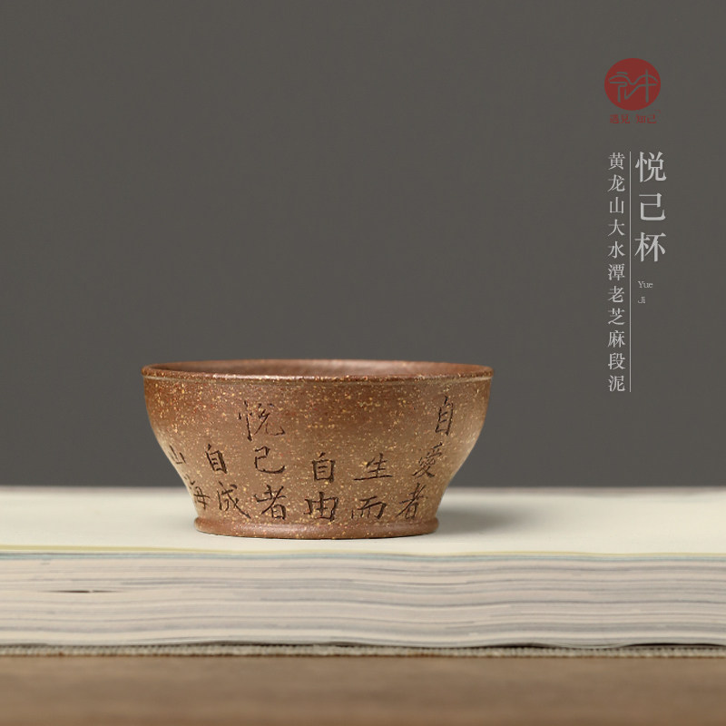 正品名家全纯手工紫砂杯主人杯品茗男女士小号容量黄龙山老芝麻段