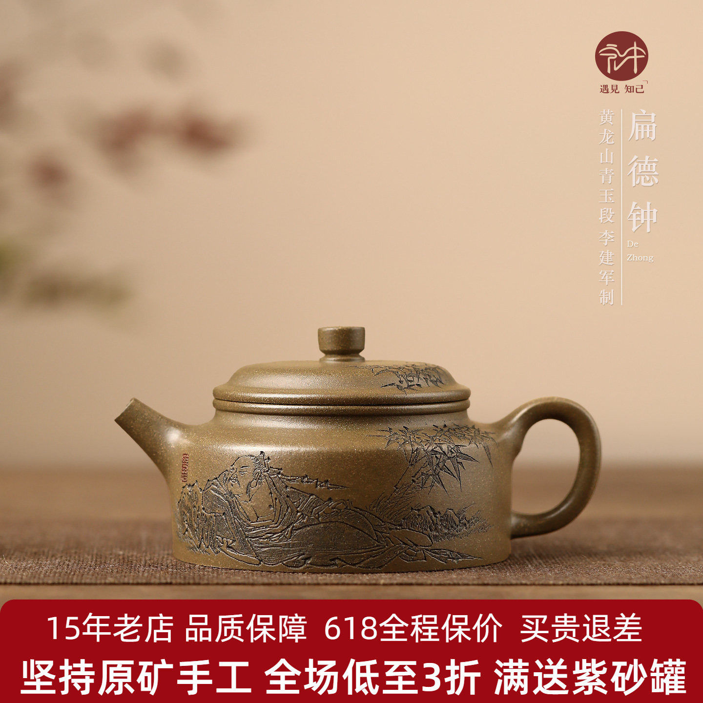 高端宜兴紫砂壶名家李建军纯手工功夫泡茶壶原矿青玉段扁德钟