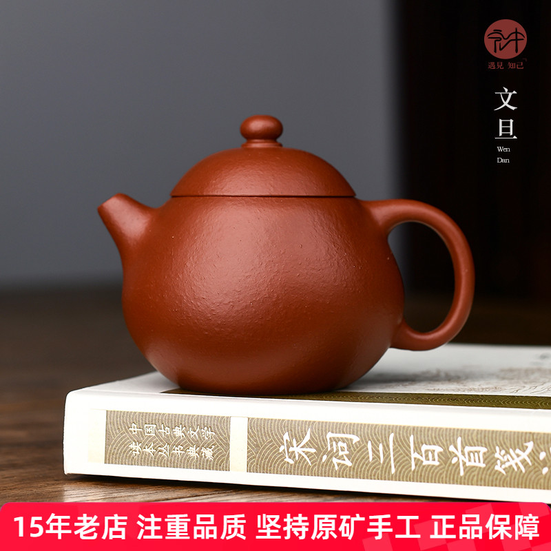 宏中 赵庄生砂朱泥文旦宜兴原矿紫砂壶小品功夫茶具手工茶壶110cc