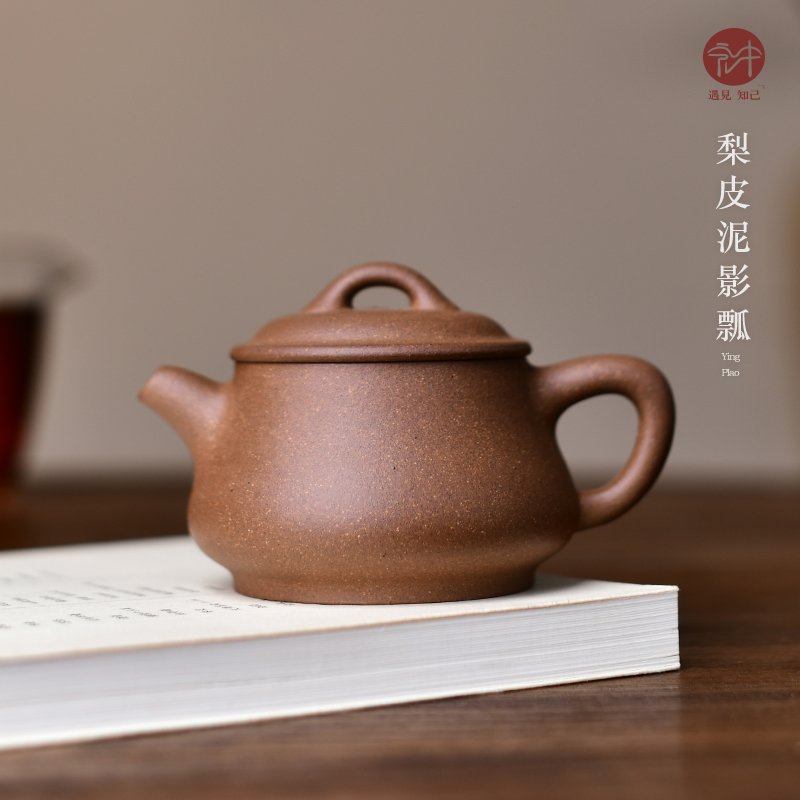 宏中宜兴全手工紫砂壶梨皮影瓢