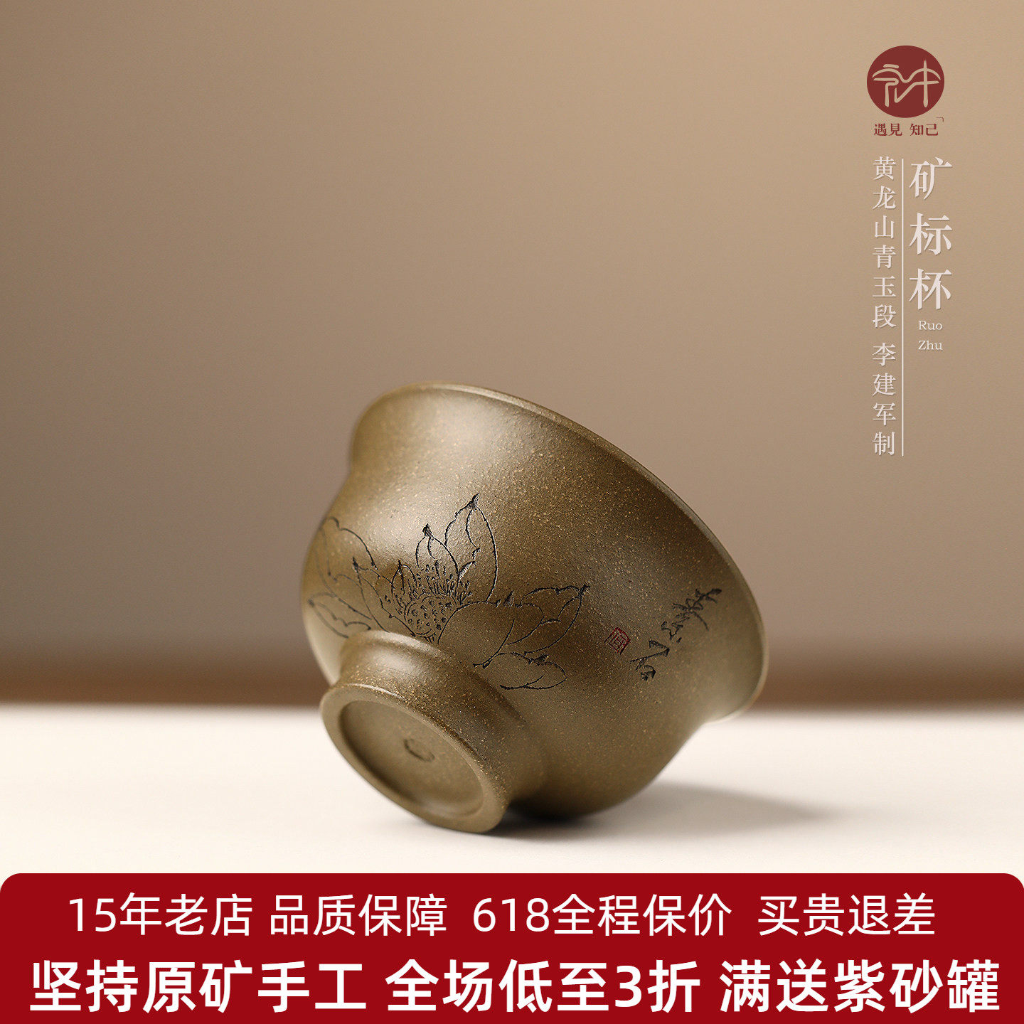 高端宜兴原矿紫砂主人杯 名家李建军手工青玉段品茗正品高端茶杯