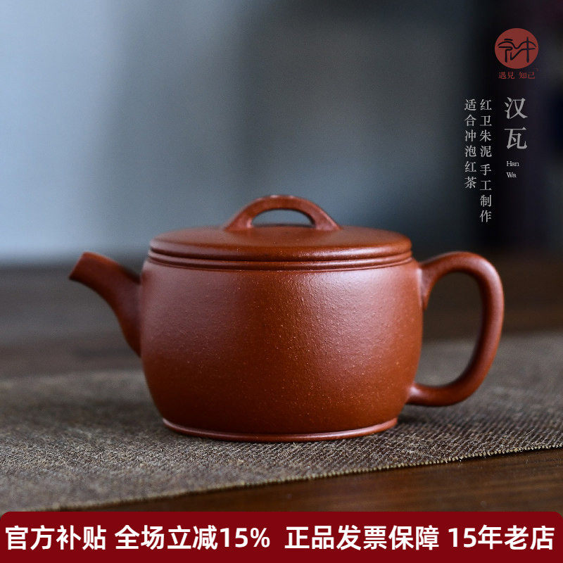 宏中《希有泥料》宜兴紫砂壶原矿红卫朱泥全手工高档精品汉瓦茶壶