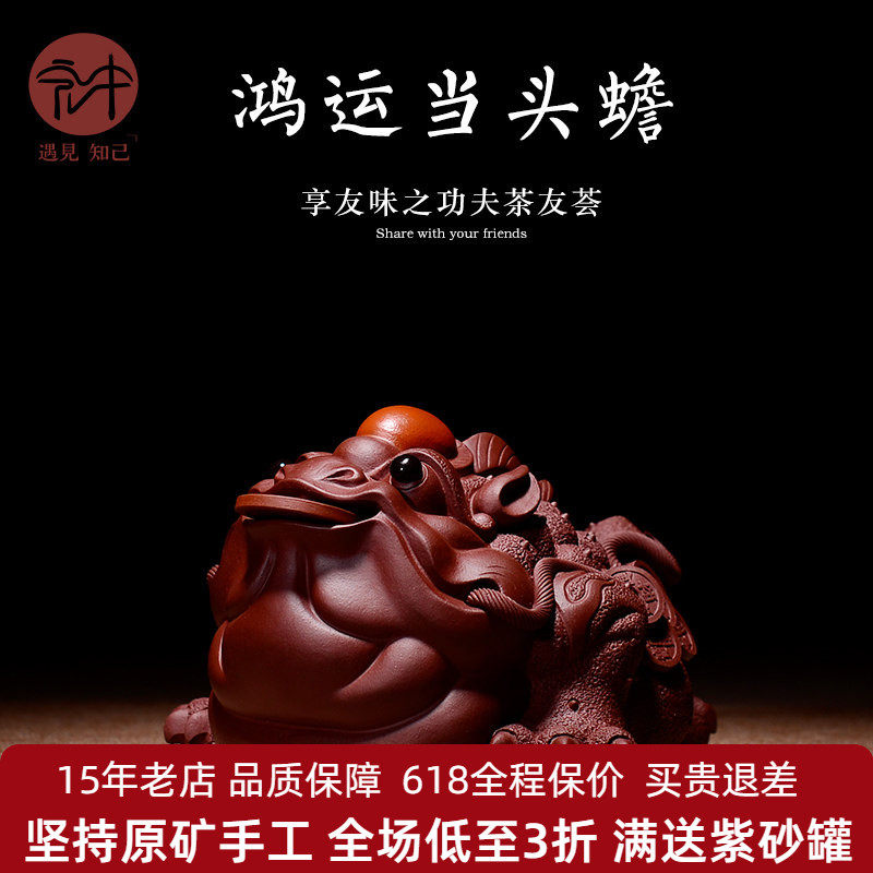 宏中 宜兴紫砂茶宠金蟾精品可养 茶盘摆件办公室高档摆设鸿运当头