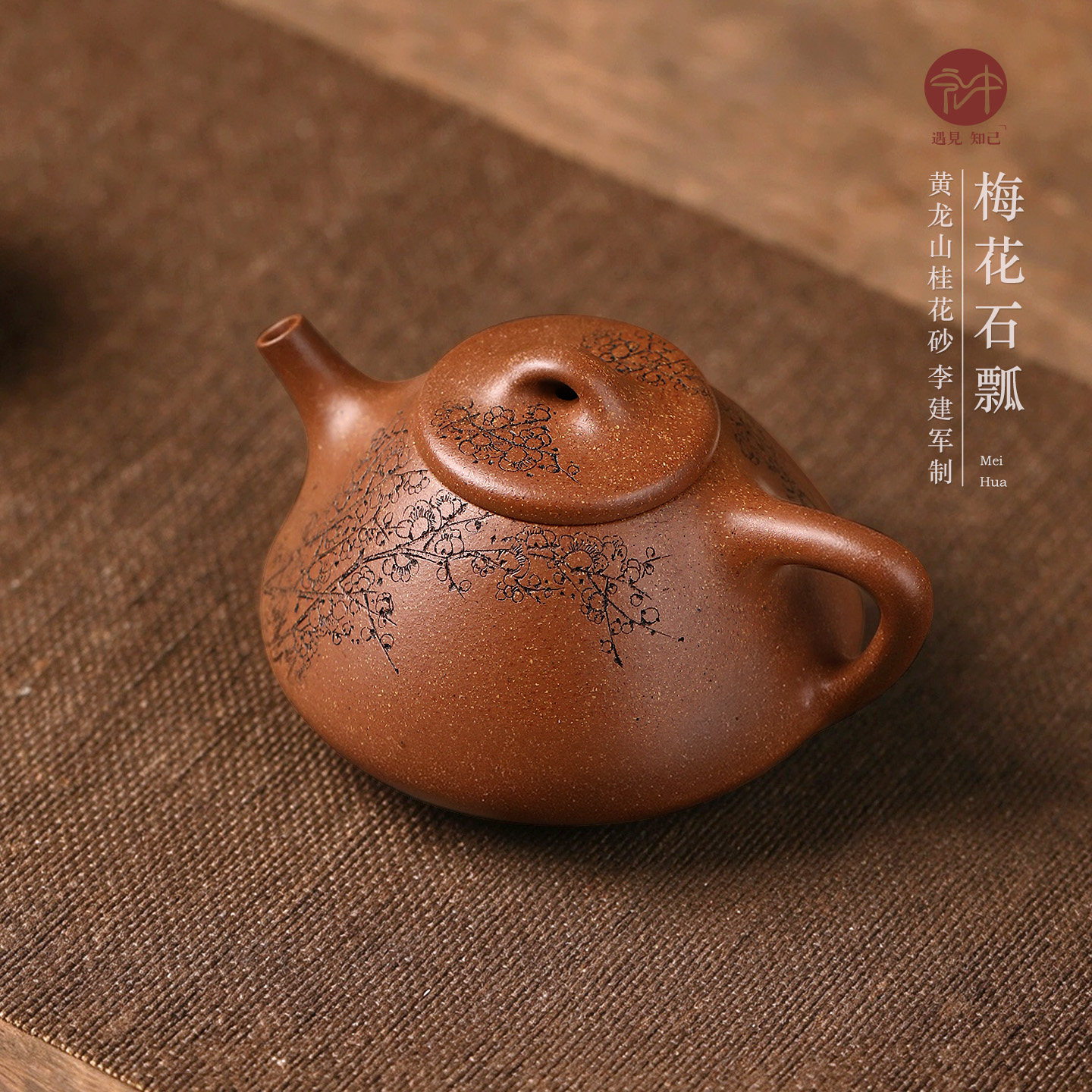 正宗名家李建军宜兴原矿紫砂全手工紫砂壶桂花砂石瓢泡茶壶小容量