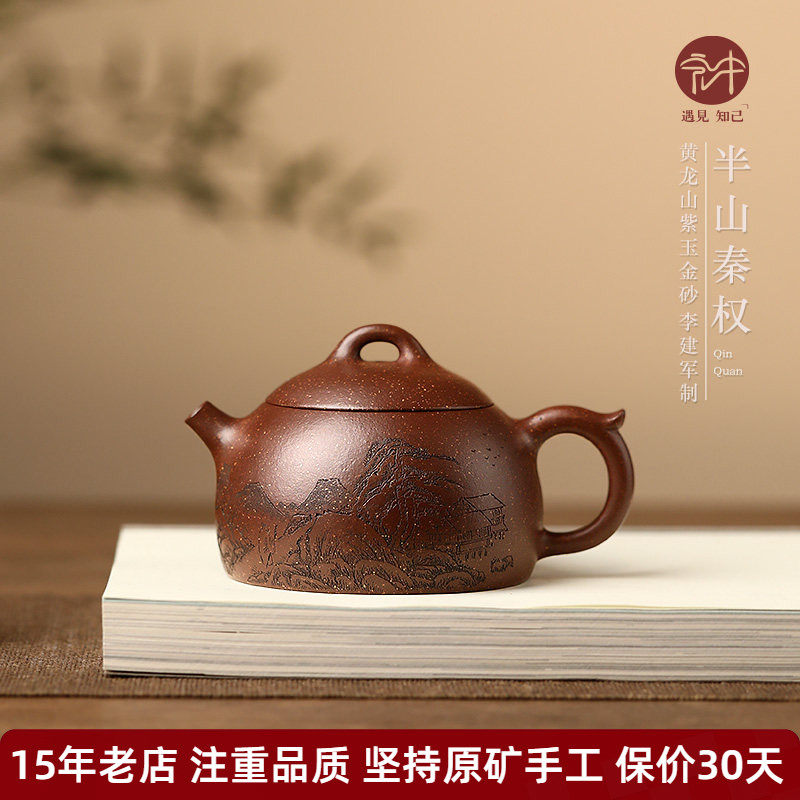 宜兴原矿紫砂名家李建军纯手工泡茶壶正品收藏专用半山秦权壶