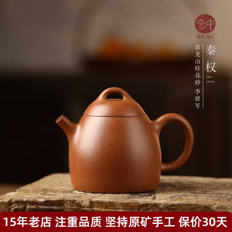 高端宜兴紫砂壶名家李建军纯手工茶壶原矿桂花砂秦权