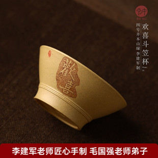 高端宜兴原矿紫砂主人杯 名家李建军手工本山绿泥 欢喜斗笠杯