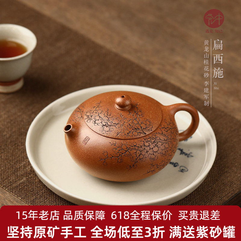 宜兴原矿紫砂黄龙山桂花砂名家纯手工紫砂泡茶壶高端扁西施190cc