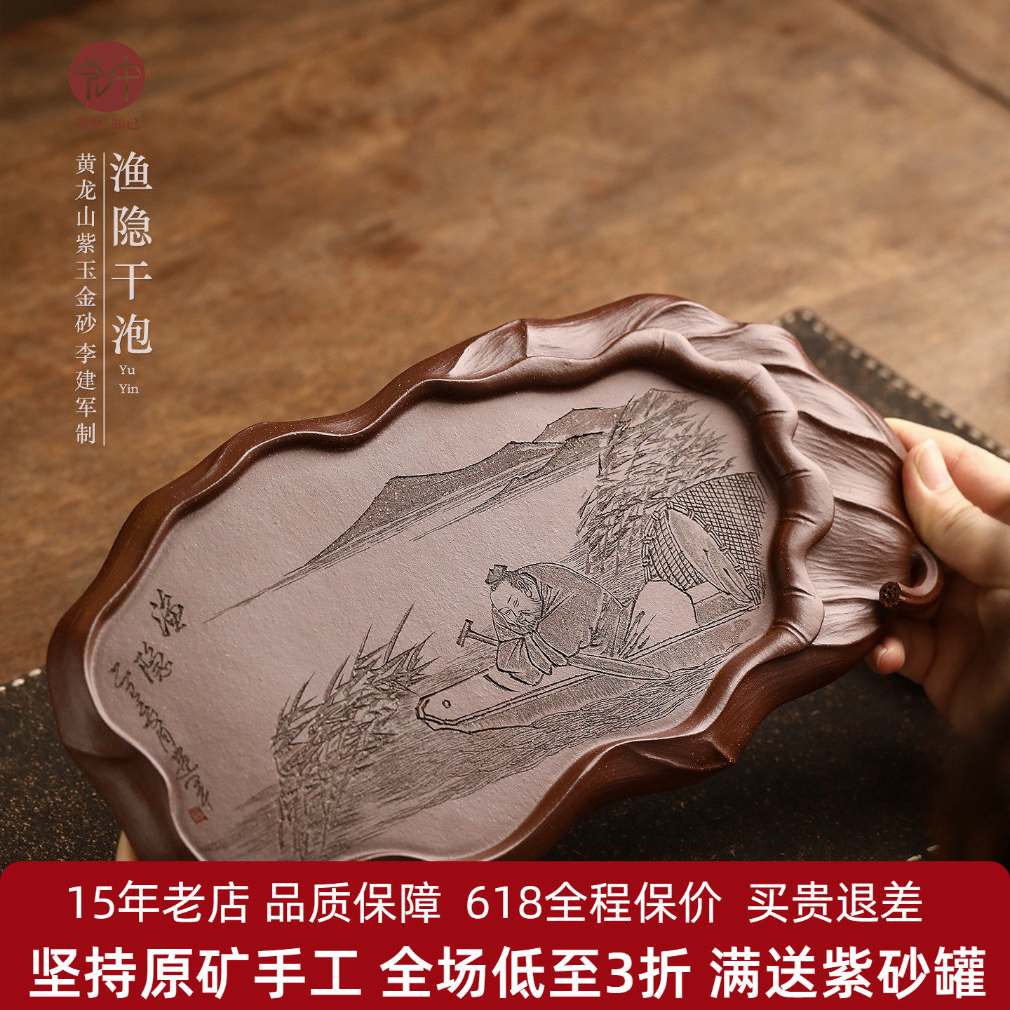 收藏级紫砂壶承名家李建军全手工太湖石干泡台原矿紫玉金砂茶盘
