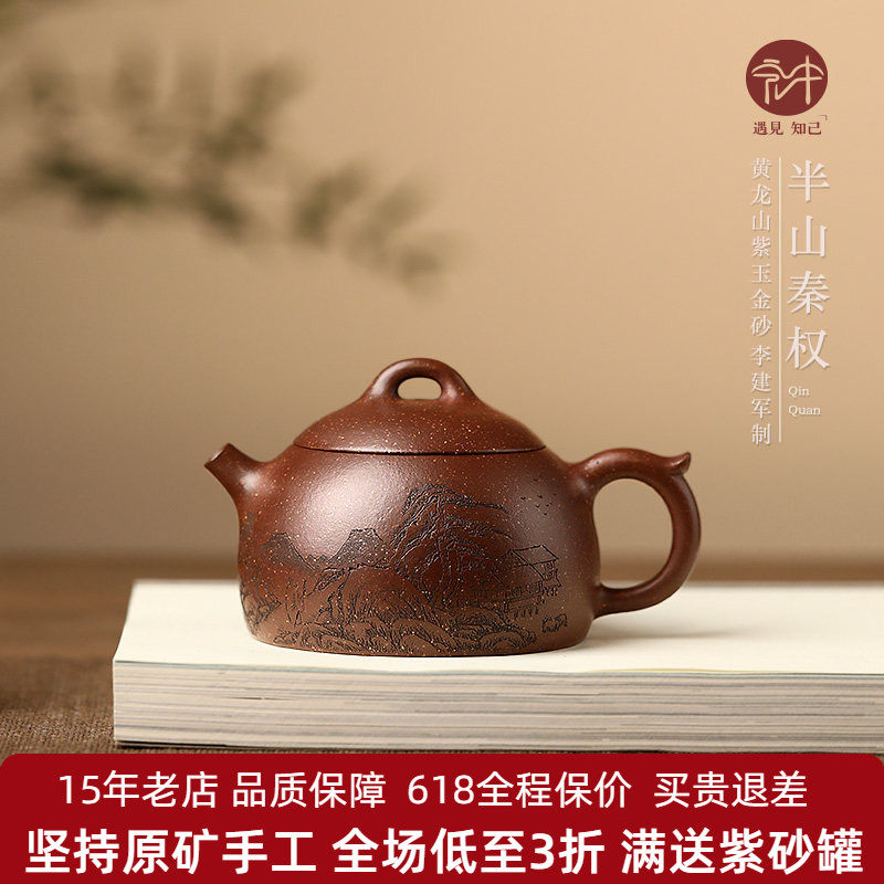 宜兴原矿紫砂名家李建军纯手工泡茶壶正品收藏专用半山秦权壶