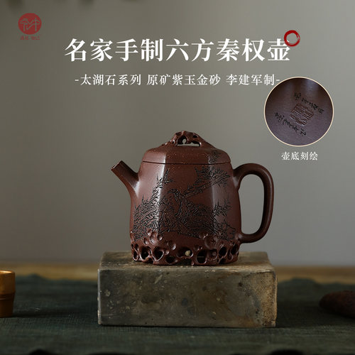 收藏级紫玉金砂太湖石六方秦权壶