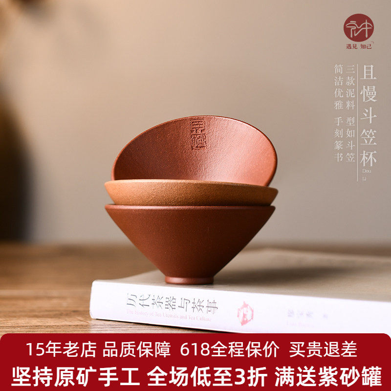 宏中 宜兴紫砂品茗杯功夫茶杯高档精品主人杯斗笠杯茶碗且慢100cc