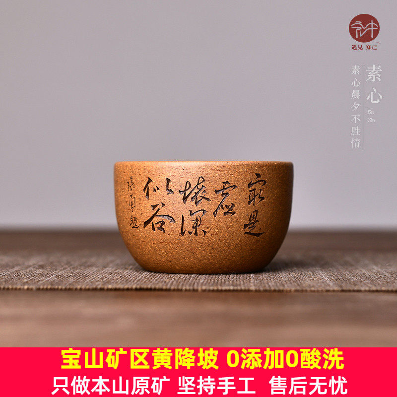 宏中 宜兴原矿紫砂杯名家全手工 茶杯品茗杯单杯黄降坡泥主人杯