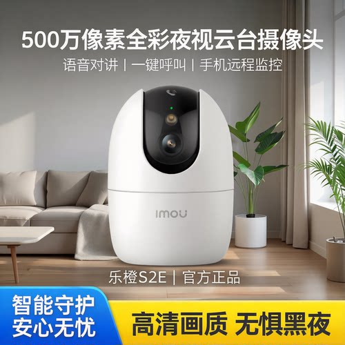 乐橙S2E500万云台摄像头