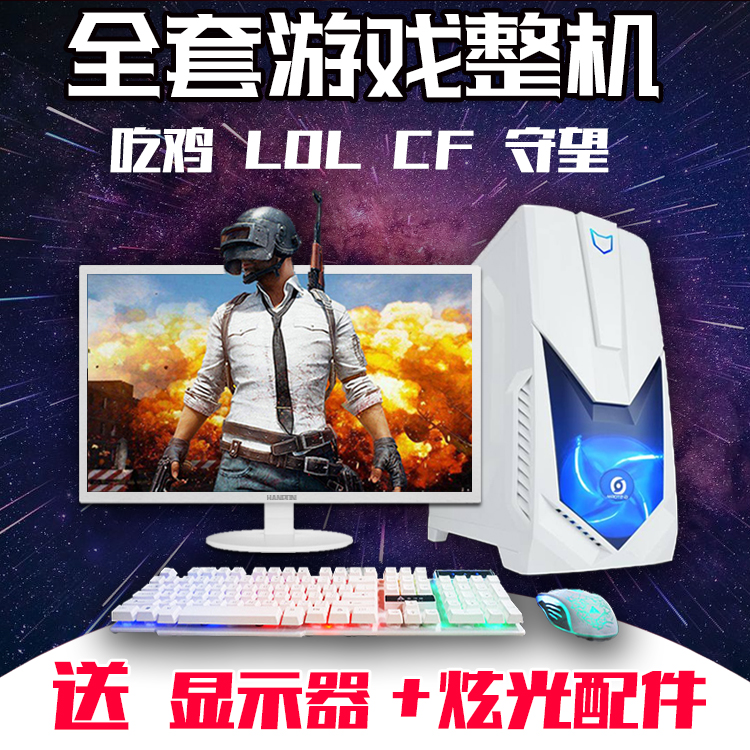 四核i5E5二手台式电脑主机吃鸡组装四核8G16G网吧游戏全套LOL/CF