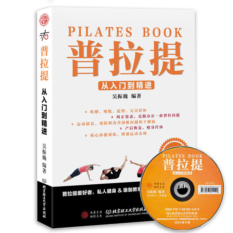 Õý°æÆÕÀÌá ´ÓÈëÃŵ½¾«½ø£¨ÔùDVD¹âÅÌ£©120·ÖÖÓÕæÈËÊÓÆµÆÕÀÌá½Ì³Ì-³õѧµ½¸ßÊֽ̲ĽÌѧ ½¡Éíè¤Ù¤³õ¼¶»ù´¡´óÈ« ³©ÏúÕý°æÊé