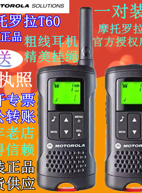 摩托罗拉对讲机T60对讲机/同级款T50/T6/T80/T82/T40民用对讲机
