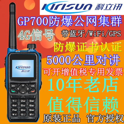 科立讯全网通4g加油站防爆对讲机