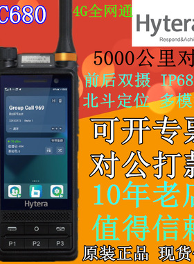 Hytera/海能达PDC680 U1对讲机手机模拟公PDT手台GPS定位手持机