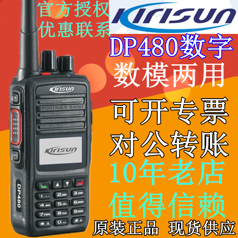 科立讯数模手台对讲器