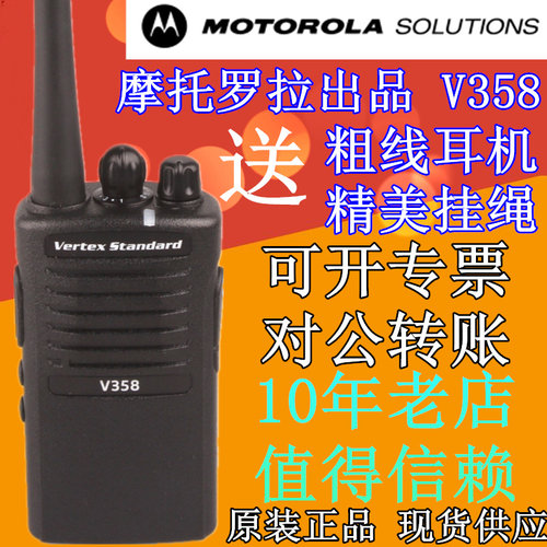 摩托罗拉SMP 358对讲机 威泰克斯V358对讲机商用无线电手台