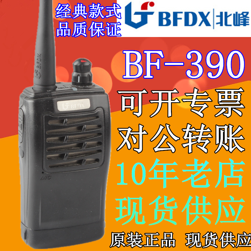 正品北峰BF-390对讲机  迷你民用锂电1200毫安  BF390步话机手台