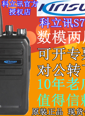 原装正品 科立讯S765对讲机 清晰耐用 数字对讲机 S-765数字手台
