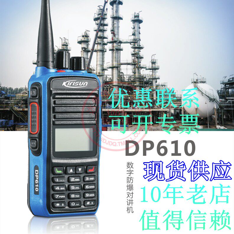 科立讯DP990防爆 对讲机数模两用大功率手台DP-610数字防爆对讲机