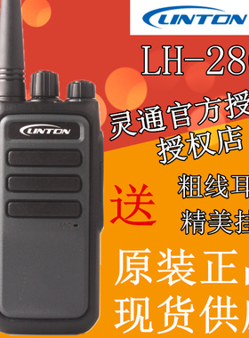 LINTON原装灵通LH-280对讲机LT8100/260/8000/LD6100数字双段民用