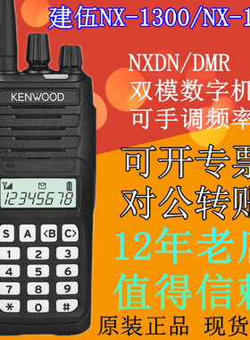 建伍NX1300NC3对讲机kenwood手持机NX-1200DC数字NXDN手台DMR正品
