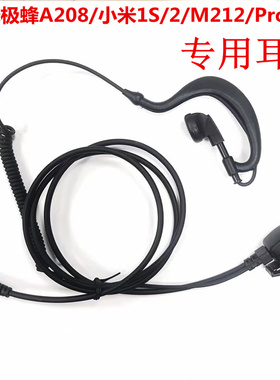 小米对讲机耳机线耳挂式耳麦 通用型极蜂A208/1S/2/M212/Pro/lite