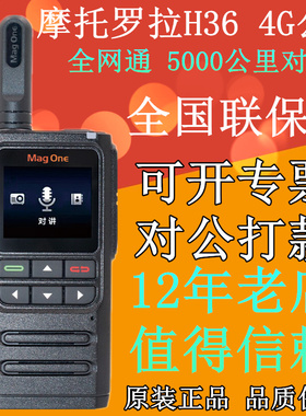 公网对讲机H36 magone全国公里对讲机器插卡4G全网通户外