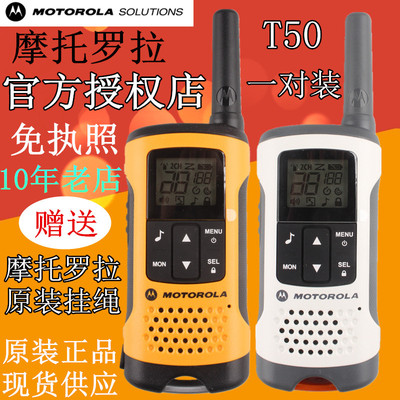 摩托罗拉t50对讲机全国联保小型