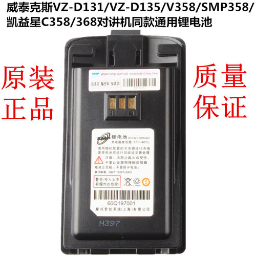 正品VZ-D131/VZD135/V358/SMP358