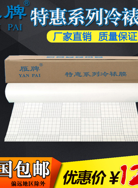 雁牌25寸冷裱膜50寸卷筒相片冷表膜婚车广告写真图文店贴膜