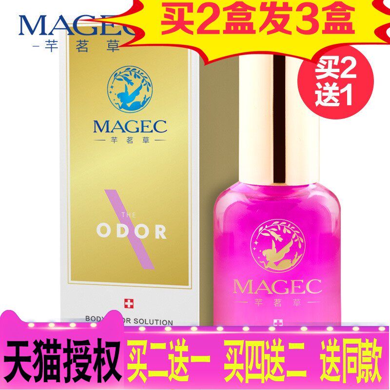 买2送1芊茗草狐臭液香体喷雾净异味喷雾狐臭液男女止汗持久正品